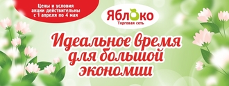 https://www.a-yabloko.ru/catalog/action/205/