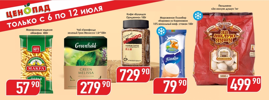 https://www.a-yabloko.ru/catalog/action/227/