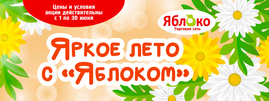 https://www.a-yabloko.ru/catalog/action/228/
