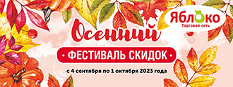 https://www.a-yabloko.ru/catalog/action/205/