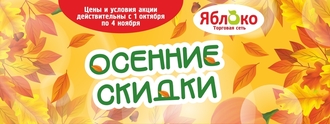 https://www.a-yabloko.ru/catalog/action/205/
