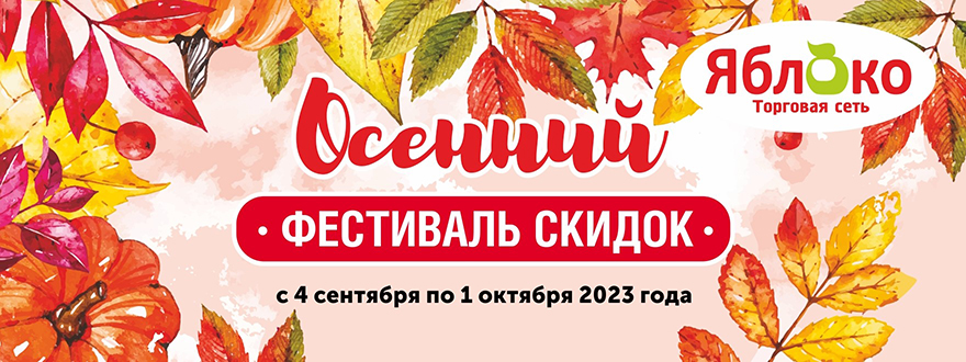 https://www.a-yabloko.ru/catalog/action/205/