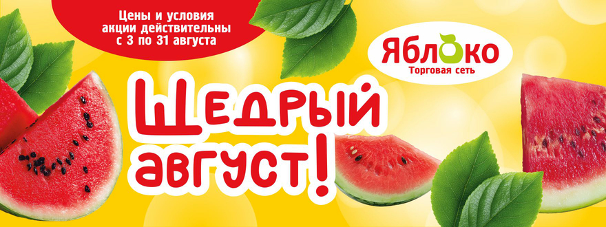 https://www.a-yabloko.ru/catalog/action/228/