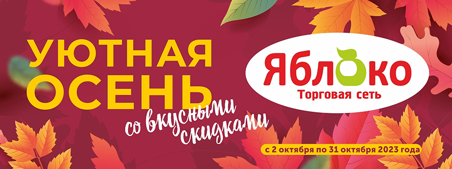 https://www.a-yabloko.ru/catalog/action/228/
