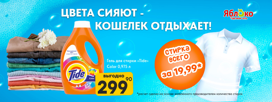 https://www.a-yabloko.ru/catalog/goods/34003/Gel_dlya_stirki_Tay