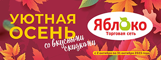 https://www.a-yabloko.ru/catalog/action/228/